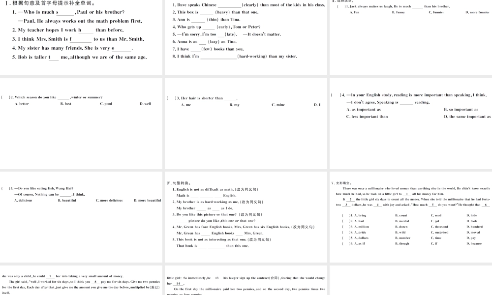 （武汉专版）秋八年级英语上册 Unit 3 I’m more outgoing than my sister第二课时习题课件（新版）人教新目标版-（新版）人教新目标版初中八年级上册英语课件