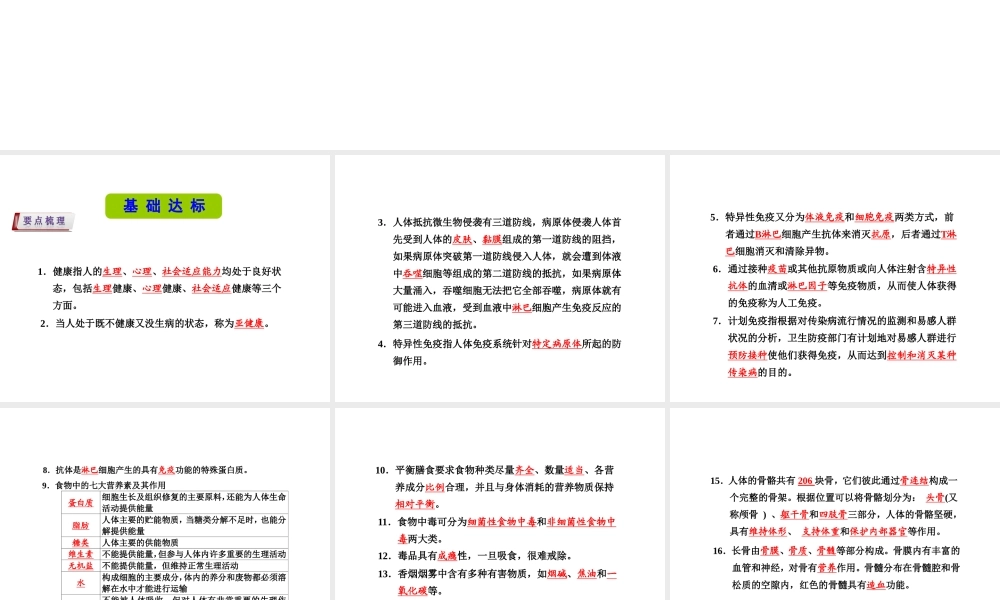 （新课标）浙江省中考科学基础复习 第12课 人体的健康课件1-人教版初中九年级全册自然科学课件