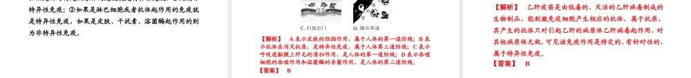 （新课标）浙江省中考科学基础复习 第12课 人体的健康课件1-人教版初中九年级全册自然科学课件