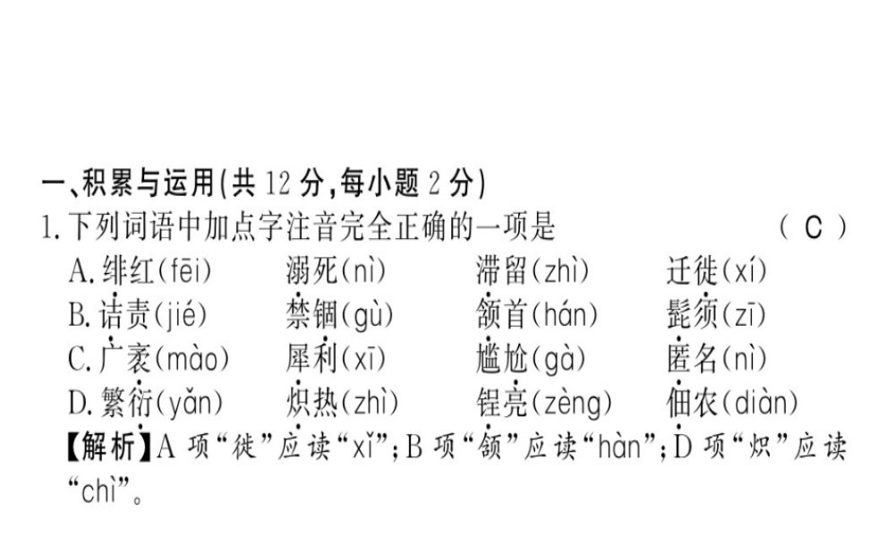 （柳州专用）八年级语文上册 第二单元习题课件 新人教版-新人教版初中八年级上册语文课件