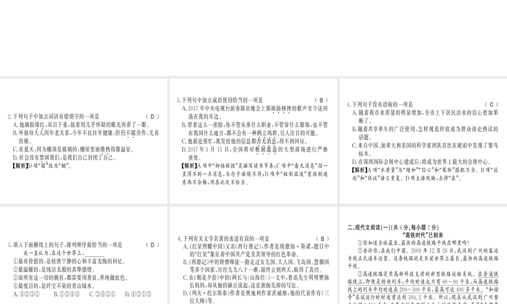 （柳州专用）八年级语文上册 第二单元习题课件 新人教版-新人教版初中八年级上册语文课件