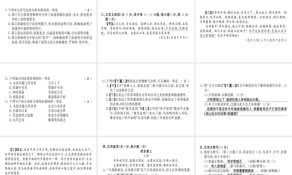 （柳州专用）八年级语文上册 第二单元习题课件 新人教版-新人教版初中八年级上册语文课件