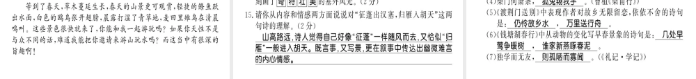 （柳州专用）八年级语文上册 第二单元习题课件 新人教版-新人教版初中八年级上册语文课件