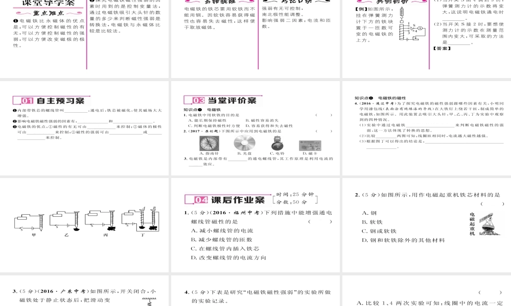 （毕节专版）九年级物理全册 第20章 第3节 电磁铁 电磁继电器（第1课时 电磁铁）作业课件 （新版）新人教版-（新版）新人教版初中九年级全册物理课件
