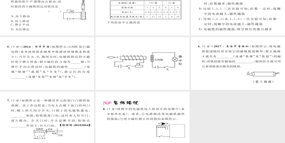 （毕节专版）九年级物理全册 第20章 第3节 电磁铁 电磁继电器（第1课时 电磁铁）作业课件 （新版）新人教版-（新版）新人教版初中九年级全册物理课件