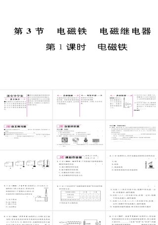 （毕节专版）九年级物理全册 第20章 第3节 电磁铁 电磁继电器（第1课时 电磁铁）作业课件 （新版）新人教版-（新版）新人教版初中九年级全册物理课件