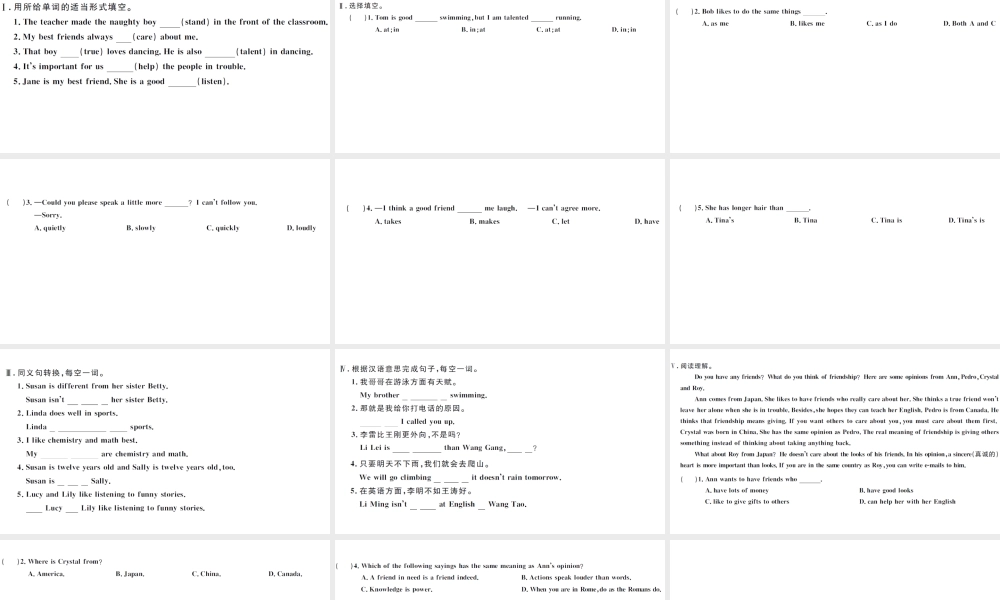 （武汉专版）秋八年级英语上册 Unit 3 I’m more outgoing than my sister第三课时习题课件（新版）人教新目标版-（新版）人教新目标版初中八年级上册英语课件
