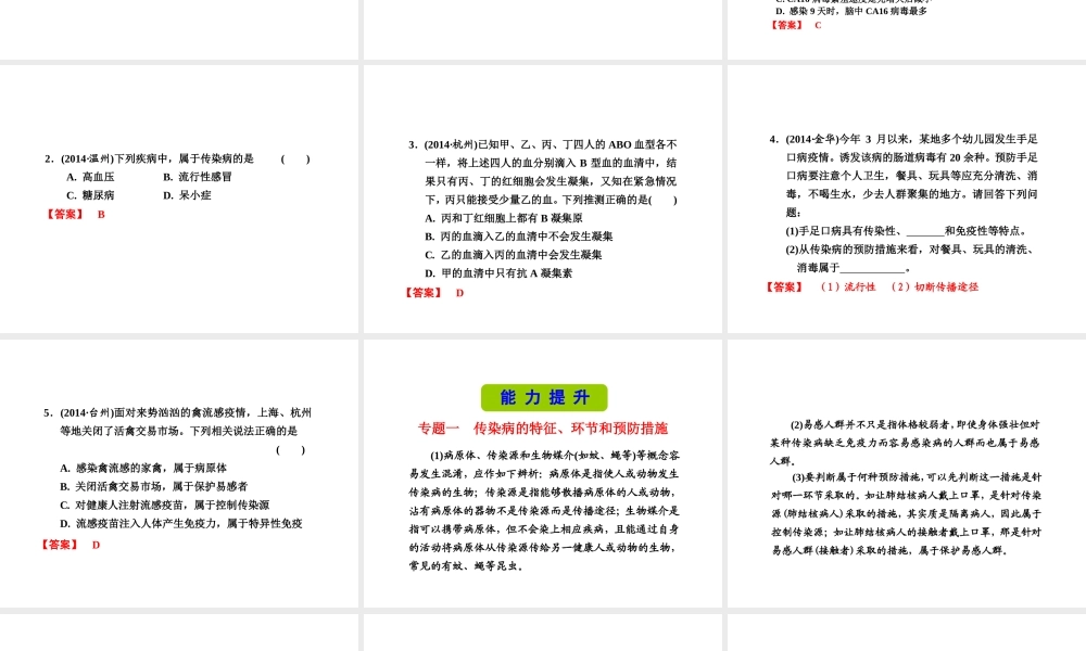 （新课标）浙江省中考科学基础复习 第13课 人体的健康课件2-人教版初中九年级全册自然科学课件