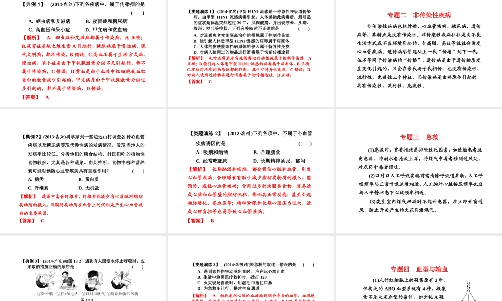 （新课标）浙江省中考科学基础复习 第13课 人体的健康课件2-人教版初中九年级全册自然科学课件