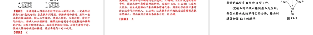 （新课标）浙江省中考科学基础复习 第13课 人体的健康课件2-人教版初中九年级全册自然科学课件
