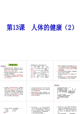 （新课标）浙江省中考科学基础复习 第13课 人体的健康课件2-人教版初中九年级全册自然科学课件