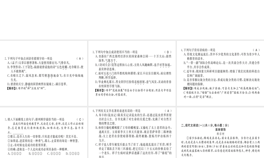 （柳州专用）八年级语文上册 第六单元习题课件 新人教版-新人教版初中八年级上册语文课件