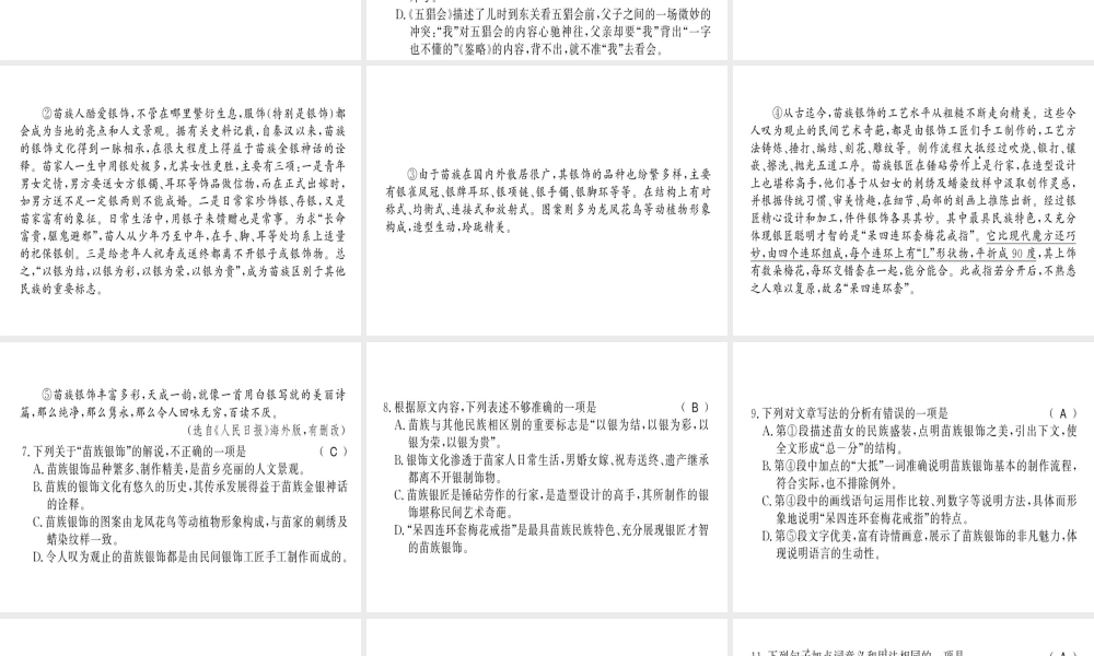 （柳州专用）八年级语文上册 第六单元习题课件 新人教版-新人教版初中八年级上册语文课件