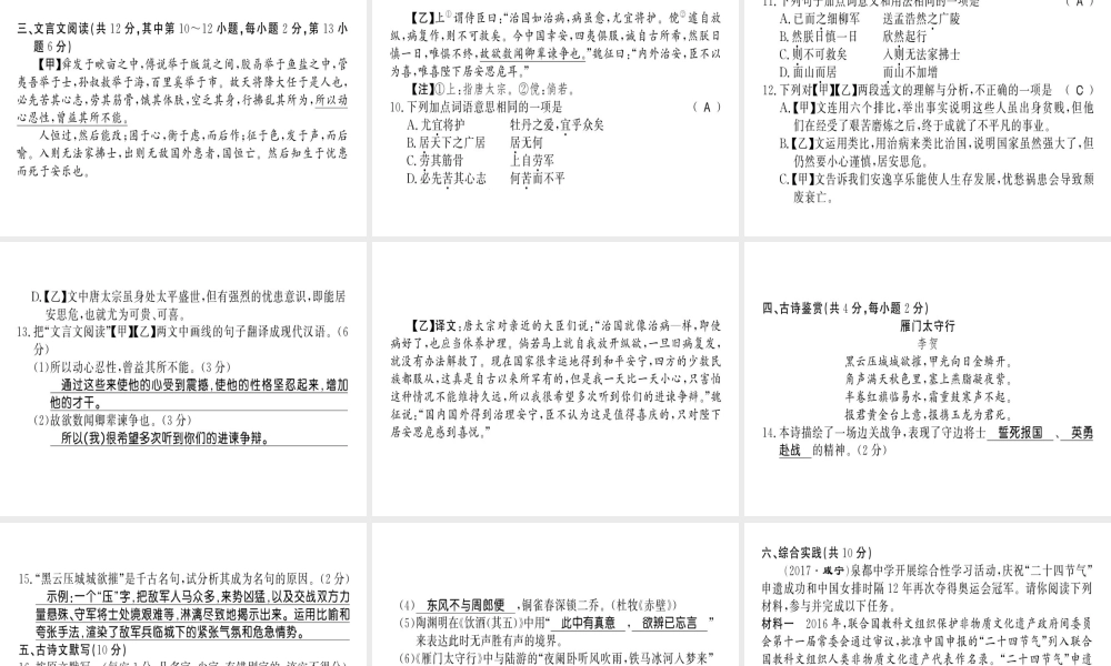 （柳州专用）八年级语文上册 第六单元习题课件 新人教版-新人教版初中八年级上册语文课件