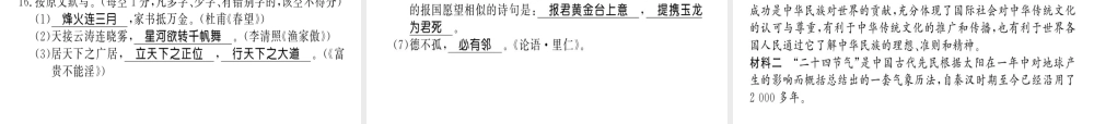 （柳州专用）八年级语文上册 第六单元习题课件 新人教版-新人教版初中八年级上册语文课件
