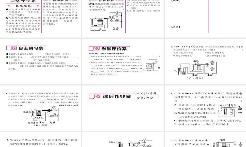 （毕节专版）九年级物理全册 第20章 第3节 电磁铁 电磁继电器（第2课时 电磁继电器）作业课件 （新版）新人教版-（新版）新人教版初中九年级全册物理课件