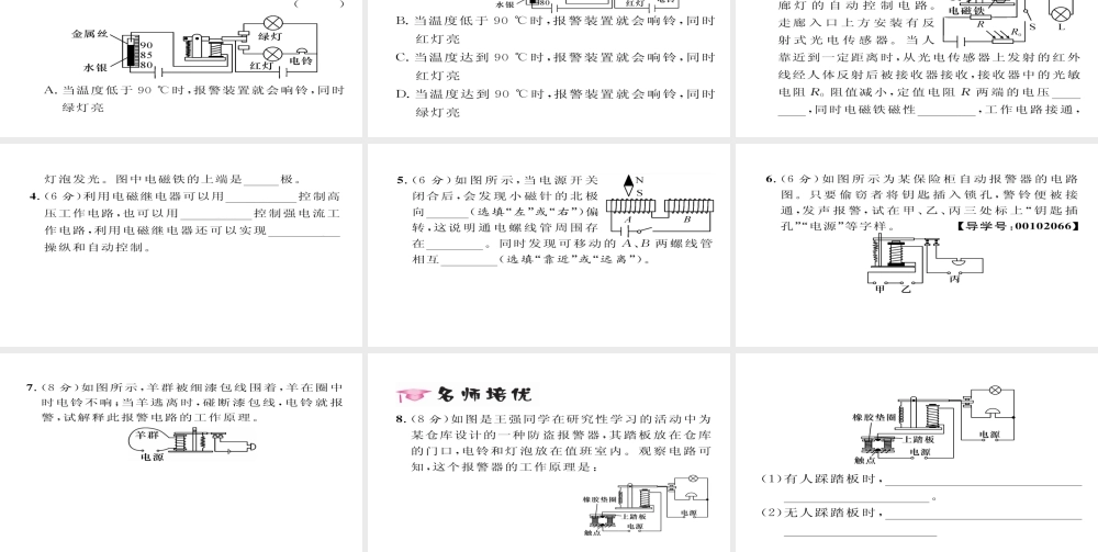 （毕节专版）九年级物理全册 第20章 第3节 电磁铁 电磁继电器（第2课时 电磁继电器）作业课件 （新版）新人教版-（新版）新人教版初中九年级全册物理课件