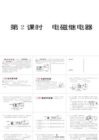 （毕节专版）九年级物理全册 第20章 第3节 电磁铁 电磁继电器（第2课时 电磁继电器）作业课件 （新版）新人教版-（新版）新人教版初中九年级全册物理课件