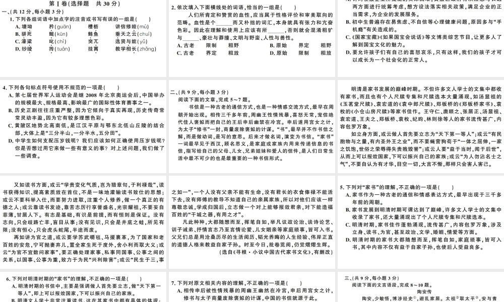 （武汉专版）春八年级语文下册 第六单元检测卷课件 新人教版-新人教版初中八年级下册语文课件