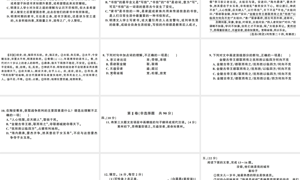 （武汉专版）春八年级语文下册 第六单元检测卷课件 新人教版-新人教版初中八年级下册语文课件