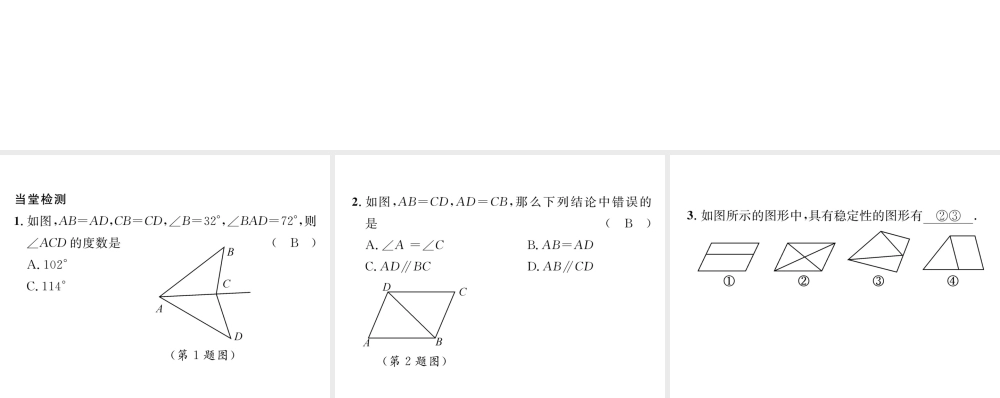 （毕节专版）七年级数学下册 第4章 三角形 课题五 探索三角形全等的条件-边边边当堂检测课件 （新版）北师大版-（新版）北师大版初中七年级下册数学课件
