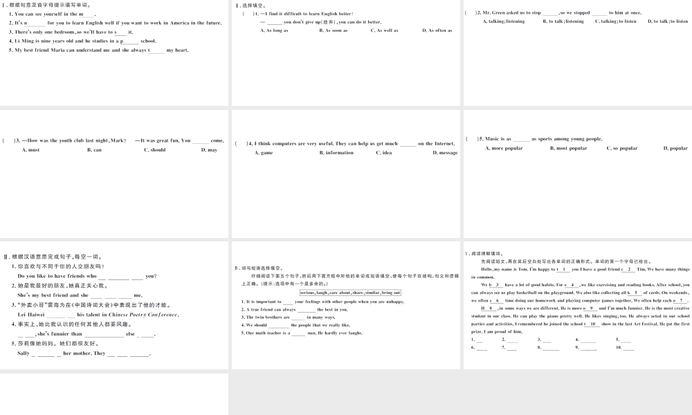 （武汉专版）秋八年级英语上册 Unit 3 I’m more outgoing than my sister第四课时习题课件（新版）人教新目标版-（新版）人教新目标版初中八年级上册英语课件