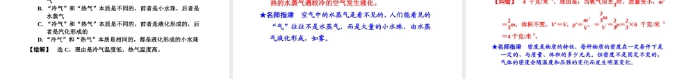 （新课标）浙江省中考科学基础复习 第14课 物质的特性课件-人教版初中九年级全册自然科学课件