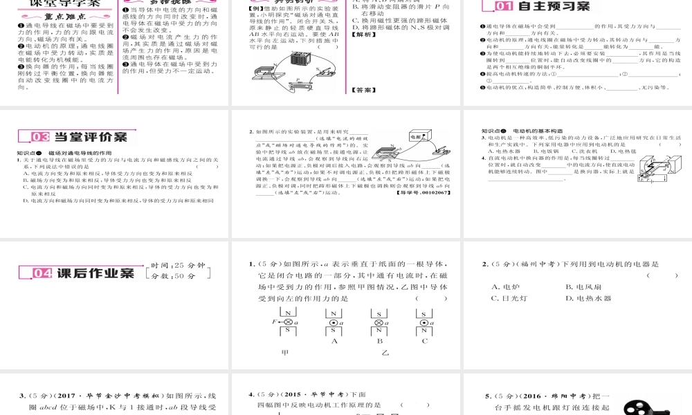 （毕节专版）九年级物理全册 第20章 第4节 电动机作业课件 （新版）新人教版-（新版）新人教版初中九年级全册物理课件