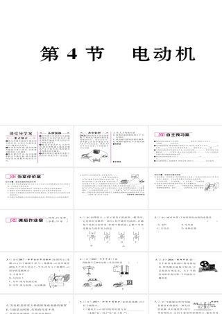 （毕节专版）九年级物理全册 第20章 第4节 电动机作业课件 （新版）新人教版-（新版）新人教版初中九年级全册物理课件