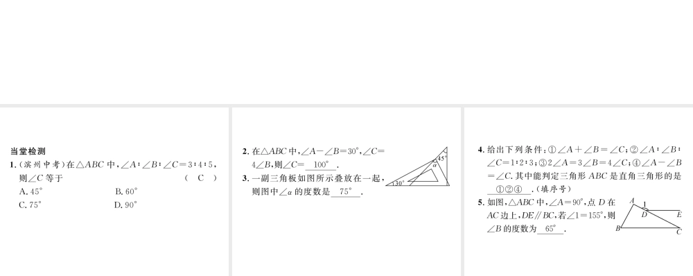 （毕节专版）七年级数学下册 第4章 三角形 课题一 三角形的概念及内角和当堂检测课件 （新版）北师大版-（新版）北师大版初中七年级下册数学课件