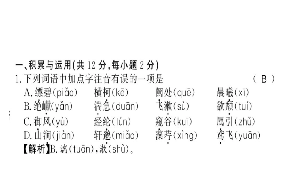 （柳州专用）八年级语文上册 第三单元习题课件 新人教版-新人教版初中八年级上册语文课件