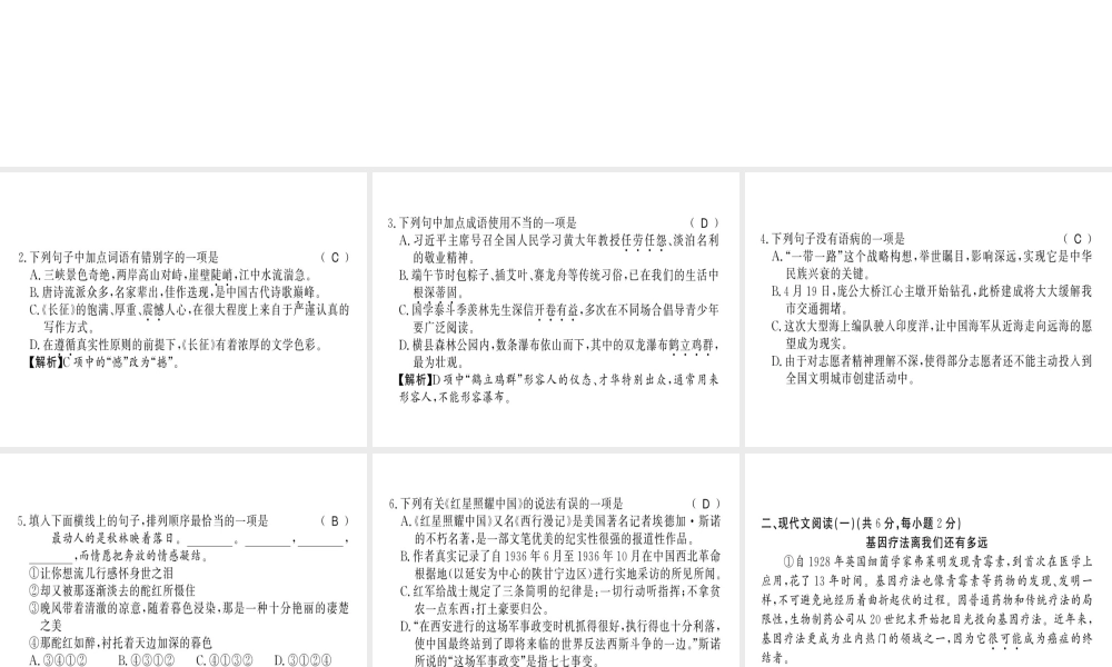 （柳州专用）八年级语文上册 第三单元习题课件 新人教版-新人教版初中八年级上册语文课件