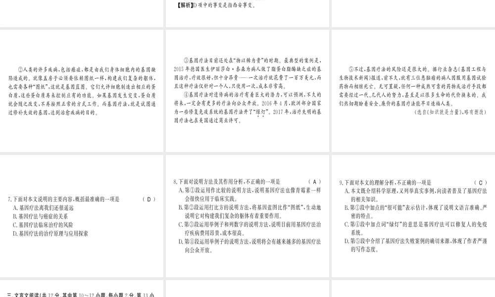 （柳州专用）八年级语文上册 第三单元习题课件 新人教版-新人教版初中八年级上册语文课件