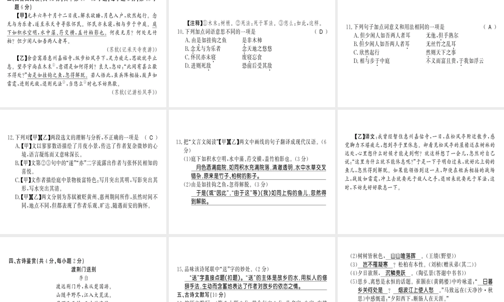 （柳州专用）八年级语文上册 第三单元习题课件 新人教版-新人教版初中八年级上册语文课件