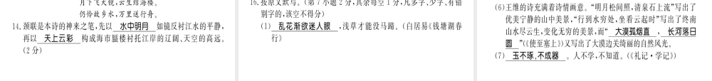 （柳州专用）八年级语文上册 第三单元习题课件 新人教版-新人教版初中八年级上册语文课件