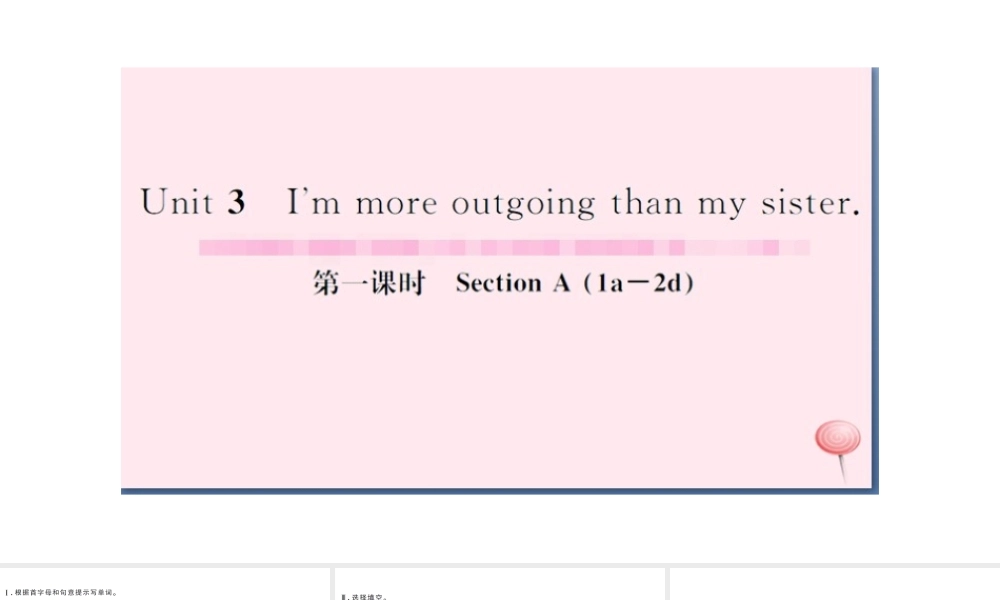 （武汉专版）秋八年级英语上册 Unit 3 I’m more outgoing than my sister第一课时习题课件（新版）人教新目标版-（新版）人教新目标版初中八年级上册英语课件