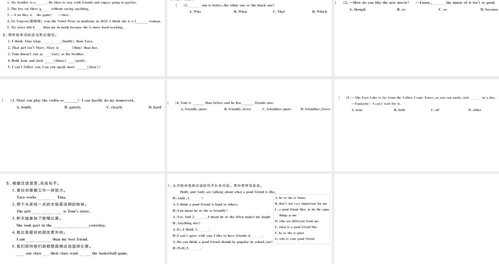 （武汉专版）秋八年级英语上册 Unit 3 I’m more outgoing than my sister第一课时习题课件（新版）人教新目标版-（新版）人教新目标版初中八年级上册英语课件