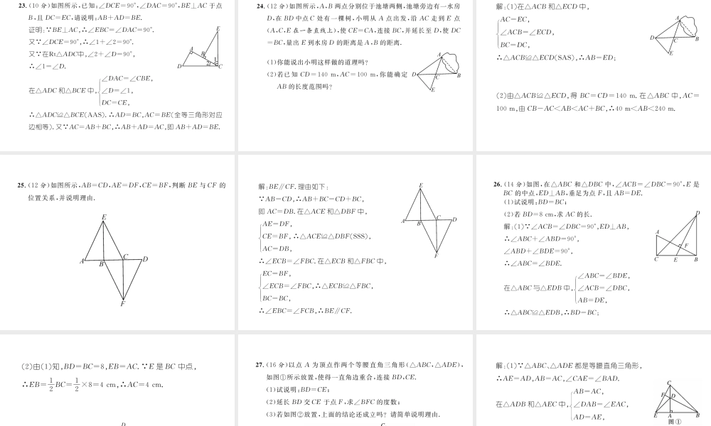 （毕节专版）七年级数学下册 第4章 三角形达标测试卷课件 （新版）北师大版-（新版）北师大版初中七年级下册数学课件