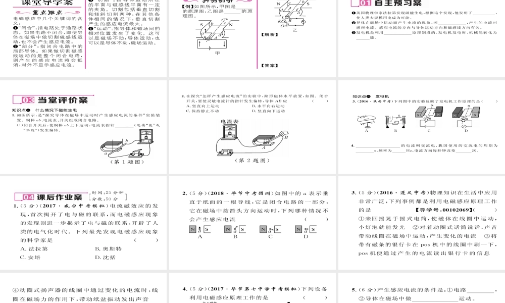 （毕节专版）九年级物理全册 第20章 第5节 磁生电作业课件 （新版）新人教版-（新版）新人教版初中九年级全册物理课件