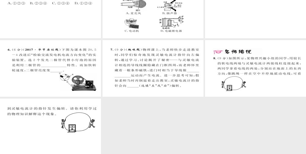 （毕节专版）九年级物理全册 第20章 第5节 磁生电作业课件 （新版）新人教版-（新版）新人教版初中九年级全册物理课件