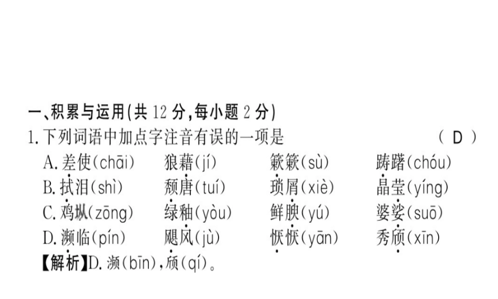 （柳州专用）八年级语文上册 第四单元习题课件 新人教版-新人教版初中八年级上册语文课件