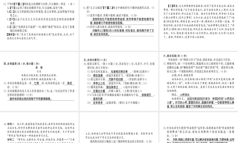 （柳州专用）八年级语文上册 第四单元习题课件 新人教版-新人教版初中八年级上册语文课件