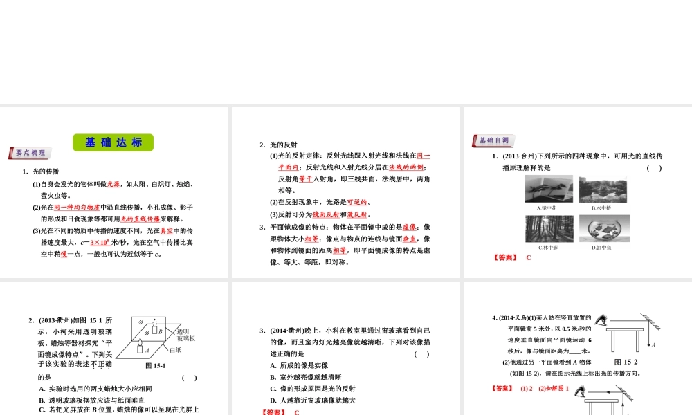 （新课标）浙江省中考科学基础复习 第15课 波课件1-人教版初中九年级全册自然科学课件