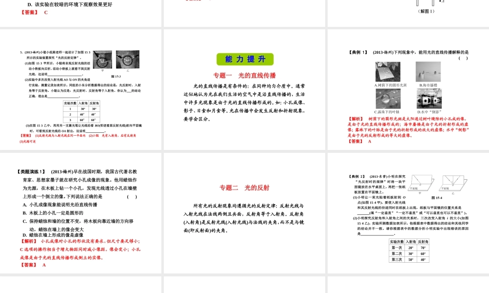 （新课标）浙江省中考科学基础复习 第15课 波课件1-人教版初中九年级全册自然科学课件
