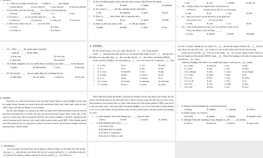 （武汉专版）秋八年级英语上册 Unit 3 I’m more outgoing than my sister组合练课件（新版）人教新目标版-（新版）人教新目标版初中八年级上册英语课件