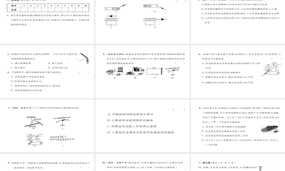 （毕节专版）九年级物理全册 第20章 电与磁达标测试课件 （新版）新人教版-（新版）新人教版初中九年级全册物理课件