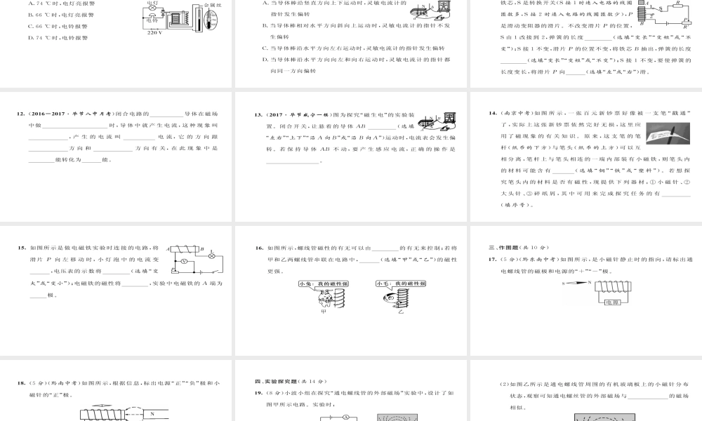 （毕节专版）九年级物理全册 第20章 电与磁达标测试课件 （新版）新人教版-（新版）新人教版初中九年级全册物理课件