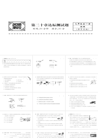 （毕节专版）九年级物理全册 第20章 电与磁达标测试课件 （新版）新人教版-（新版）新人教版初中九年级全册物理课件