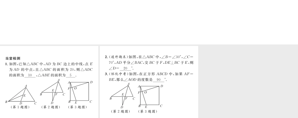 （毕节专版）七年级数学下册 第4章 三角形小结与复习当堂检测课件 （新版）北师大版-（新版）北师大版初中七年级下册数学课件