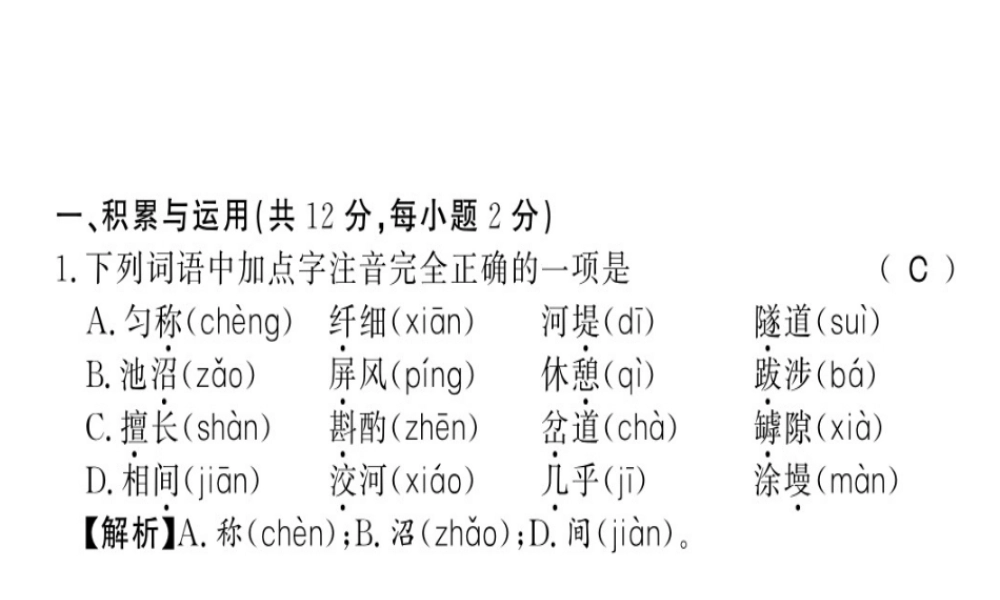 （柳州专用）八年级语文上册 第五单元习题课件 新人教版-新人教版初中八年级上册语文课件